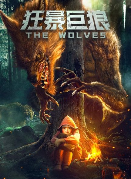 فیلم The Wolves